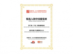 精选入围中国葡萄