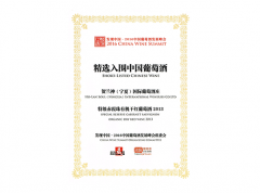 精选入围特级赤霞