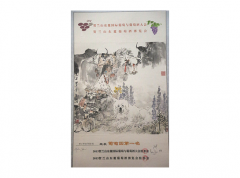 第一葡萄园