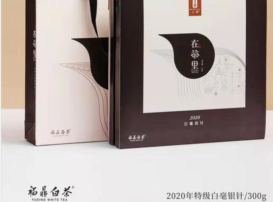 2020年特级白毫银针