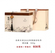 2022年野韵白牡丹