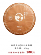 2017年寿眉