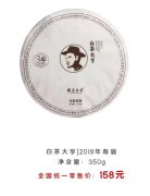 2019年寿眉