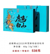 2020年荒野特级白牡丹