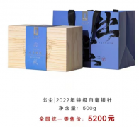 2022年特级白毫银针