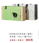 2019年寿眉（罐装）