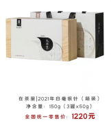 2021年白毫银针(箱装）