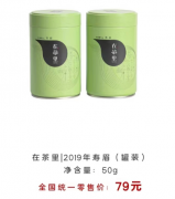 2019年寿眉（罐装）