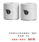 2021年白毫银针（罐装）