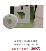 2020年寿眉饼
