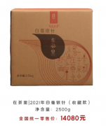 2021年白毫银针（收藏款)