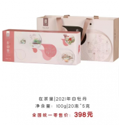 2021年白牡丹