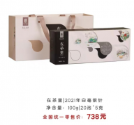 2021年白毫银针