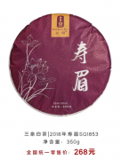 2018年寿眉