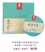 2016年寿眉