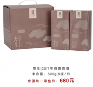 2017年白露寿眉