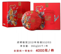 2021年寿眉