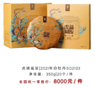 2021年白牡丹