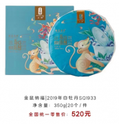 2019年白牡丹