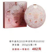 2020年白牡丹