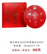 2020年寿眉