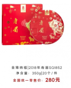 2018年寿眉