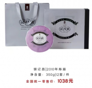 2010年寿眉