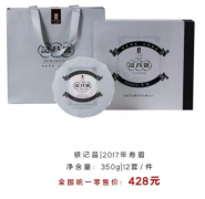 2017年寿眉