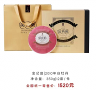 2010年白牡丹