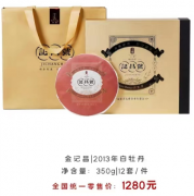 2013年白牡丹