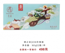2016年寿眉