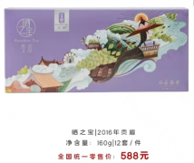 2016年贡眉