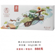2016年白毫银针