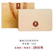 2010年白牡丹