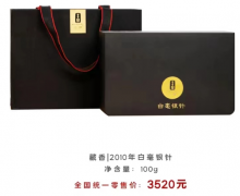 2010年白毫银针