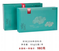 2019年白牡丹