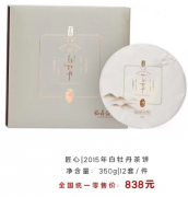 2015年白牡丹茶饼