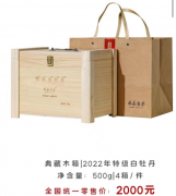 2022年特级白牡丹