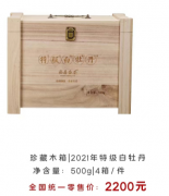 2021年特级白牡丹