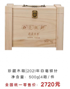 2021年白毫银针