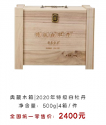 2020年特级白牡丹
