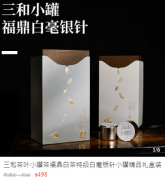 小罐茶白毫银针礼盒装