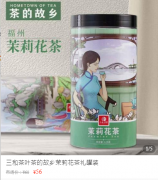 三和茉莉花茶