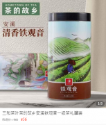 三和一级铁观音