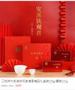 三和清香礼盒