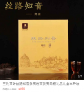 三和丝路知音武夷肉桂