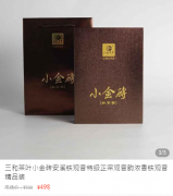 三和铁观音小金砖