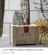 三和窖藏老白茶